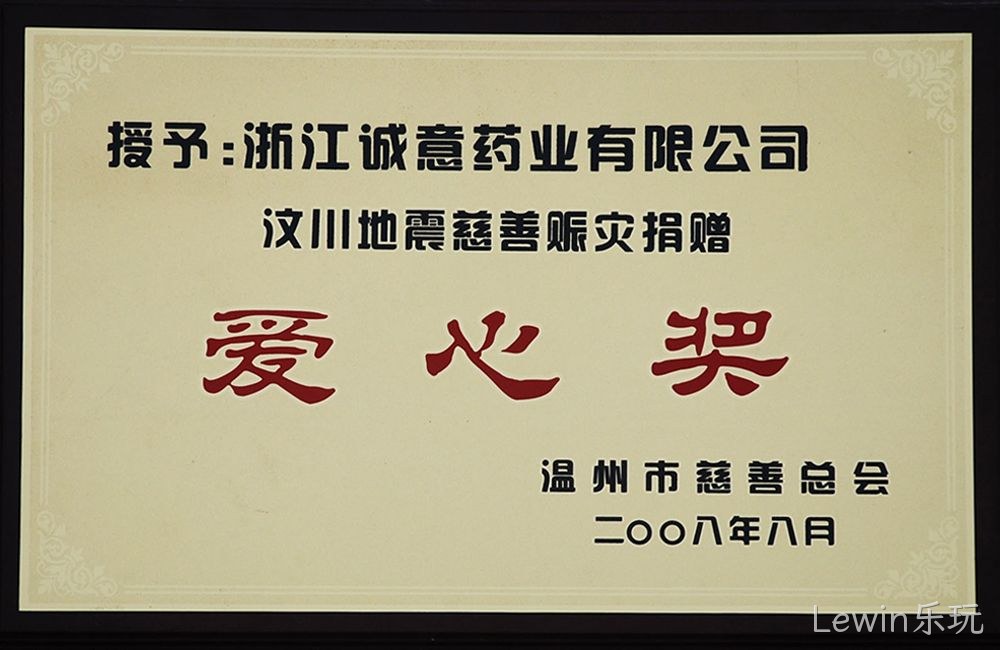 汶川爱心奖