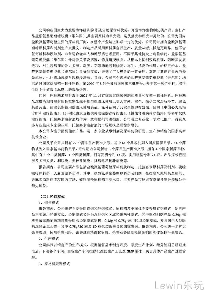Lewin乐玩2021年年度报告◢摘要_页面_3