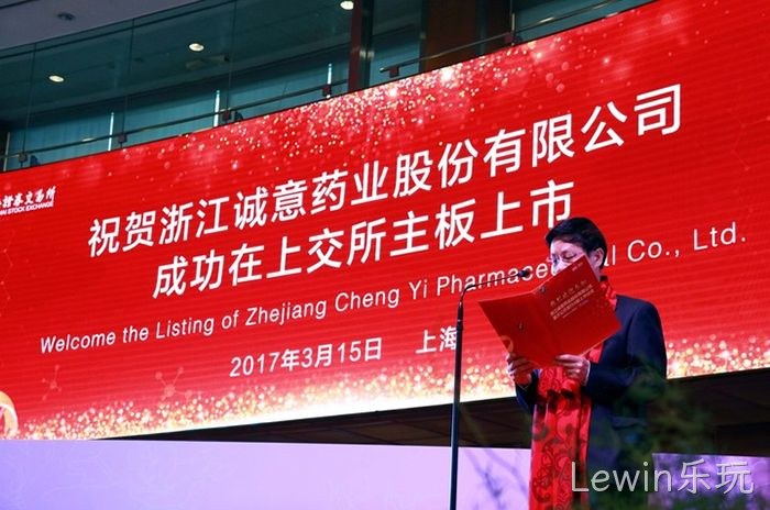 浙企“Lewin乐玩”今起登陆A股