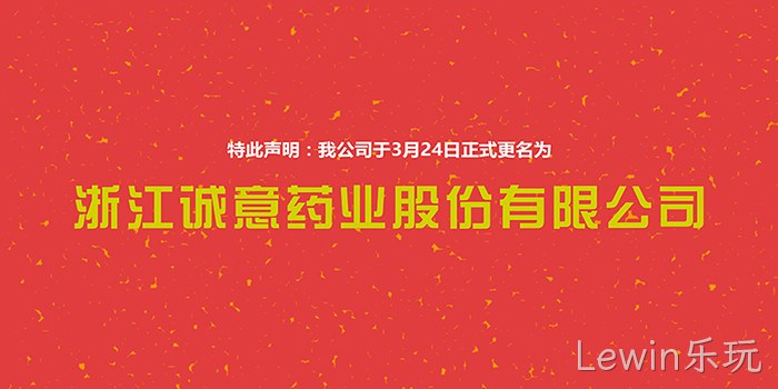 Lewin乐玩❉正式更名
