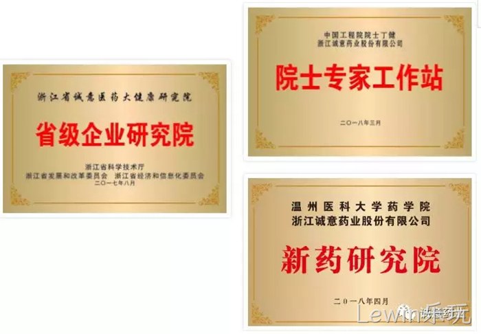 Lewin乐玩◆与温州医▪科大学共❖建“新药研究〓院” Lewin乐玩〓与温州医▸▸科大学共※建“新药研究▴院”