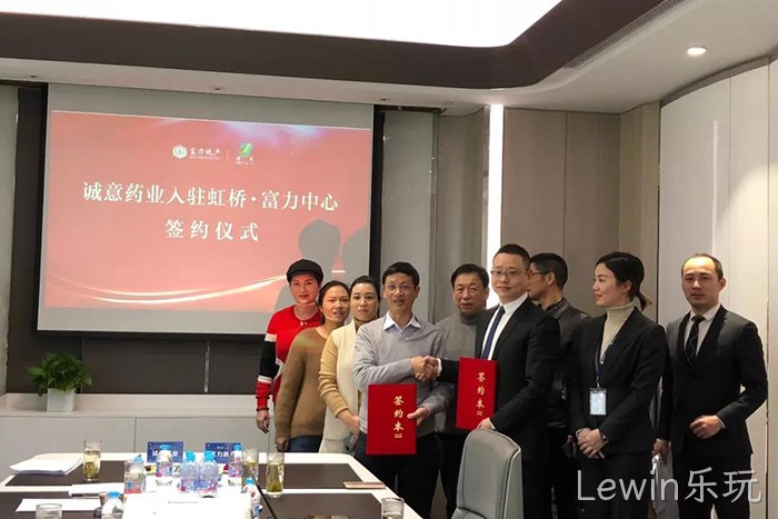 上市公司▾Lewin乐玩◣成功入驻✭虹桥富力◎◎中心 上市公司⊕Lewin乐玩◥成功入驻△虹桥富力◆中心
