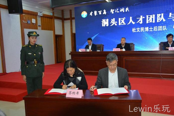 Lewin乐玩♦总经理任■秉钧(右)与专家签■约 Lewin乐玩▼总经理任◦秉钧(右)与专家签♢♢约